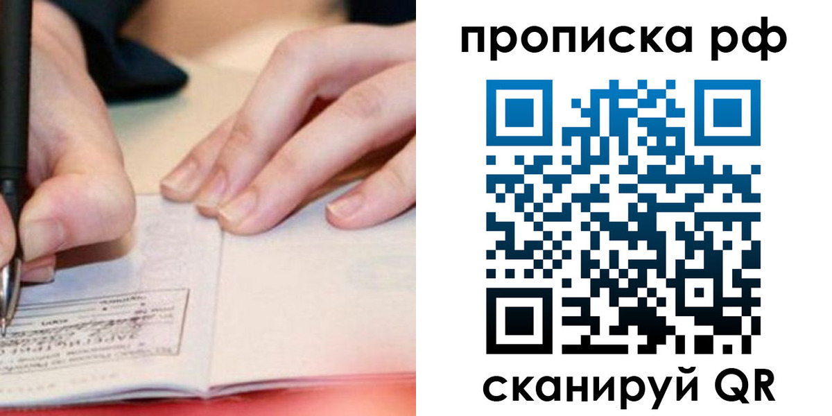 прописка законно в Кстово